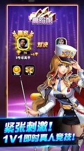 台球传说v3.3.5截图3