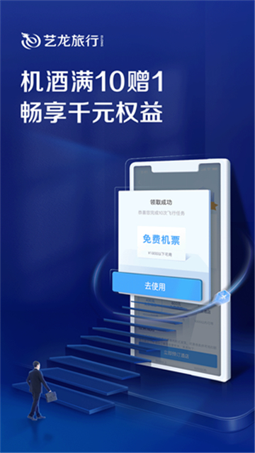 同程艺龙旅行v9.2.4.3截图1