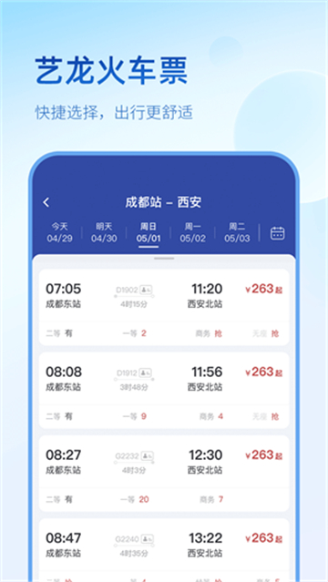 同程艺龙旅行v9.2.4.3截图2