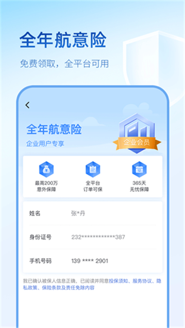 同程艺龙旅行v9.2.4.3截图3