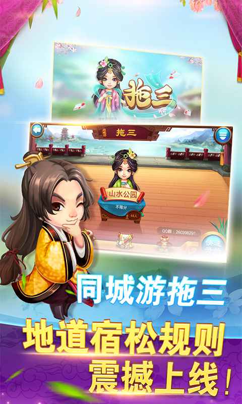 同城游拖三v1.12截图1