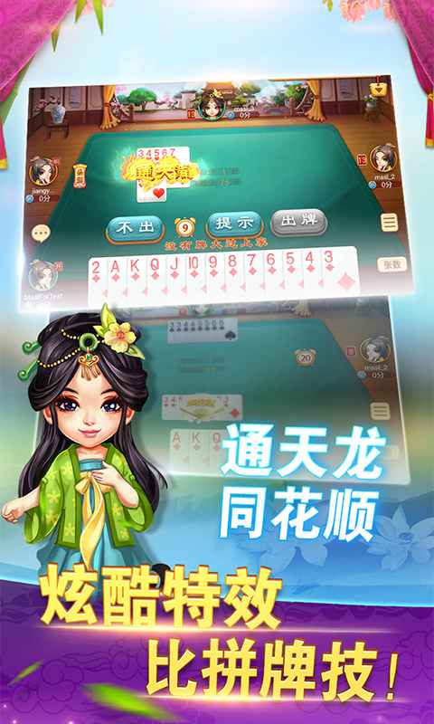 同城游拖三v1.12截图2