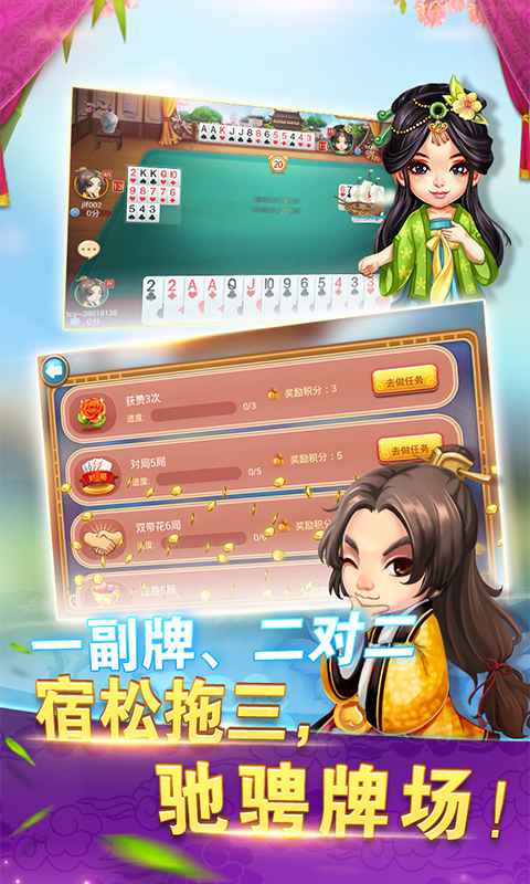 同城游拖三v1.12截图5