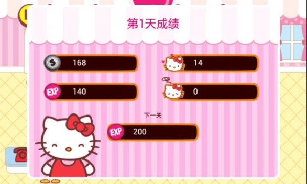 hellokitty咖啡厅v1.7截图1