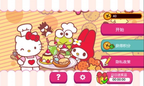 hellokitty咖啡厅v1.7截图5