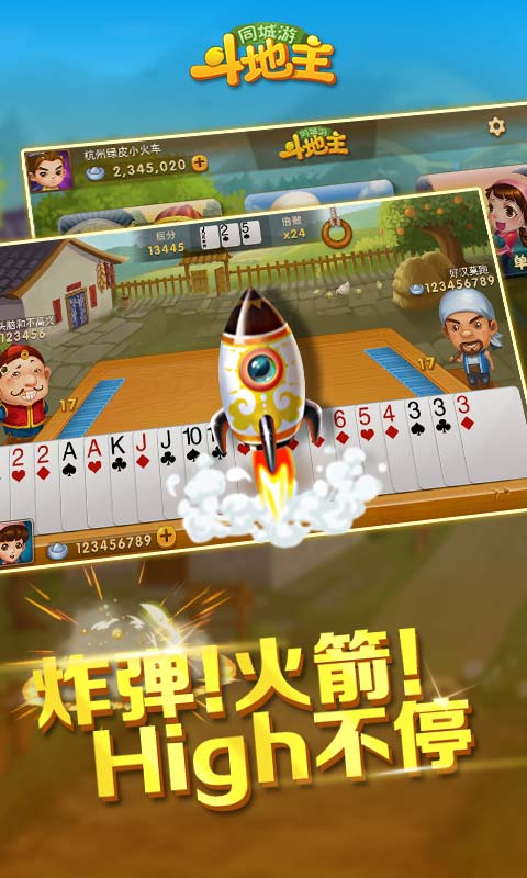 同城游斗地主v8.11截图3