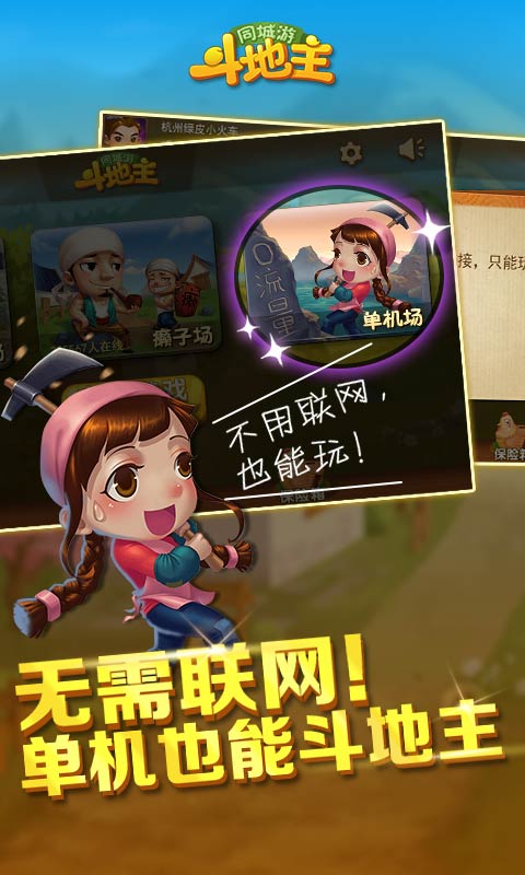 同城游斗地主v8.11截图4