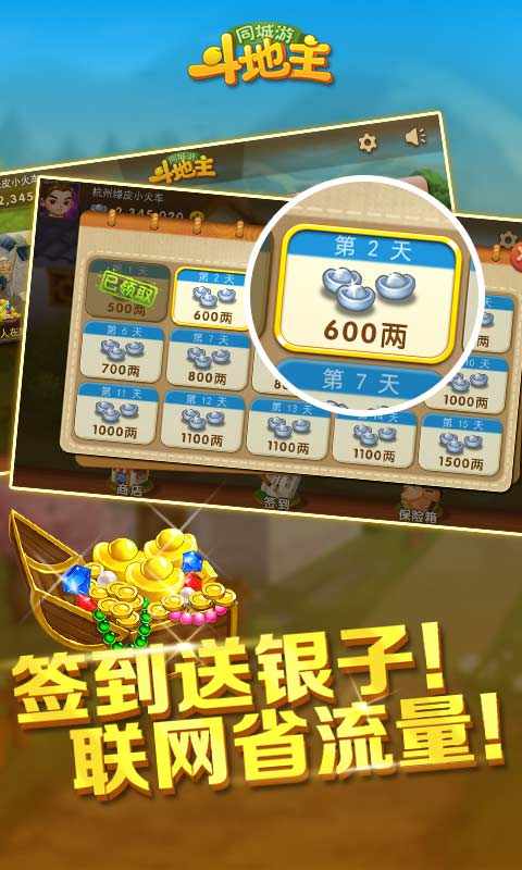 同城游斗地主v8.11截图5