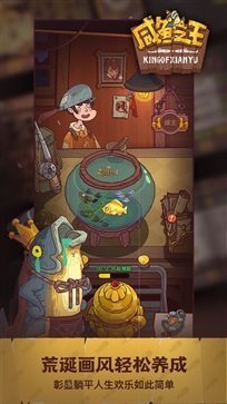 咸鱼之王无广告版v1.50.03截图3