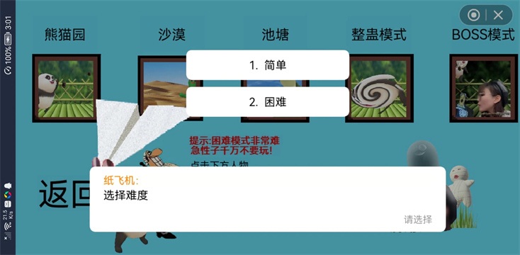 国宝的奇妙冒险v1.4截图2