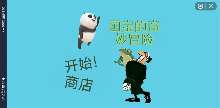 国宝的奇妙冒险v1.4截图3