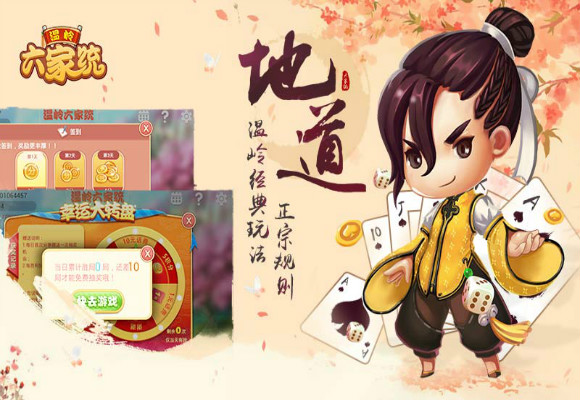 同城游温岭六家统v1.12截图1