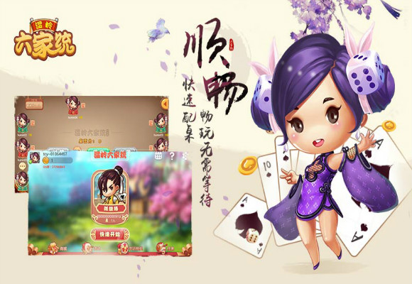 同城游温岭六家统v1.12截图4