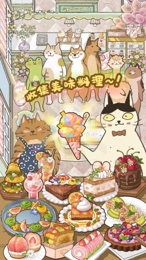 喵掌柜的料理屋v1.3.62截图3