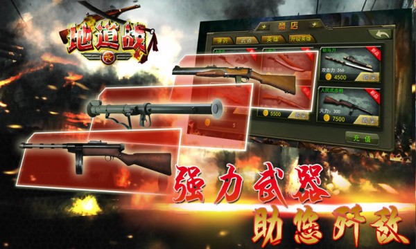 地道战v1.6截图2