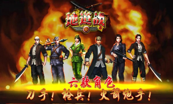 地道战v1.6截图3