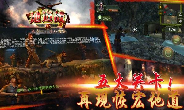 地道战v1.6截图4