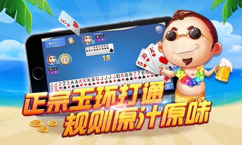 同城游玉环打通v1.11截图1