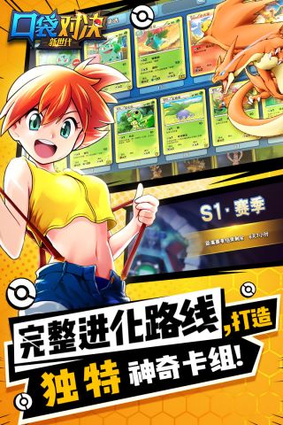 口袋对决九游版v1.1.8截图2