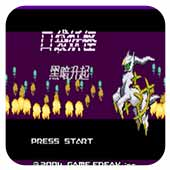 口袋妖怪黑暗升起v2.3