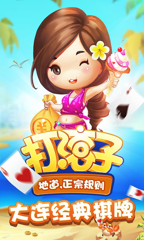 同城游打滚子v1.10截图1