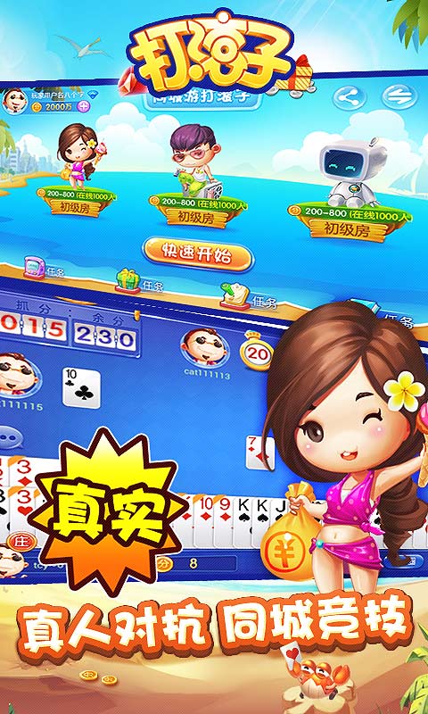 同城游打滚子v1.10截图3