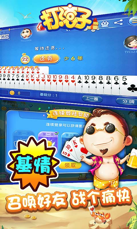 同城游打滚子v1.10截图5