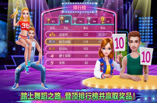 嘻哈舞学校v1.82截图3