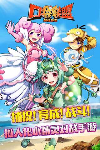 口袋联盟v1.5.9截图1