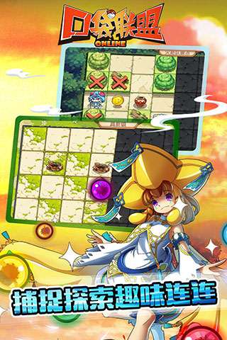 口袋联盟v1.5.9截图3