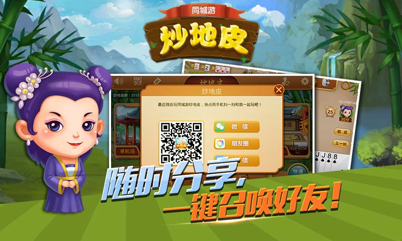 同城游炒地皮v1.10截图2