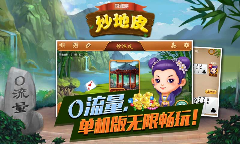 同城游炒地皮v1.10截图5