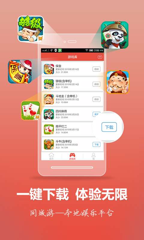 同城游v2.12截图1