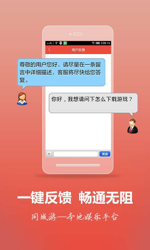 同城游v2.12截图3