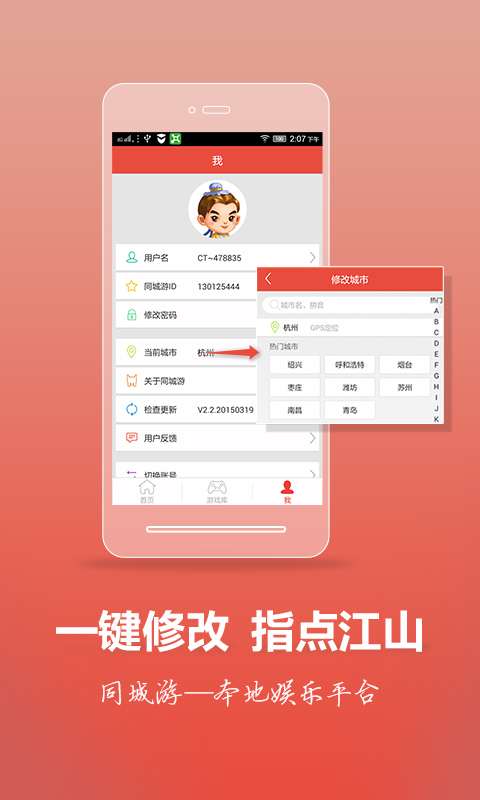 同城游v2.12截图4