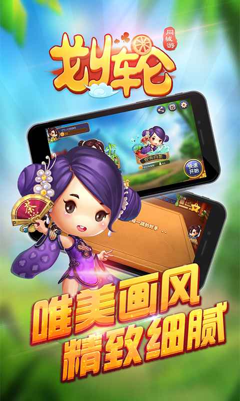 同城游安吉划轮v1.14截图2