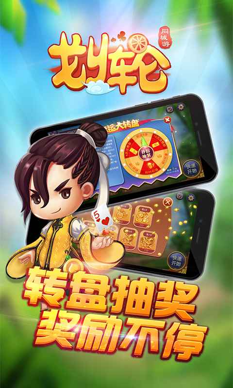 同城游安吉划轮v1.14截图3