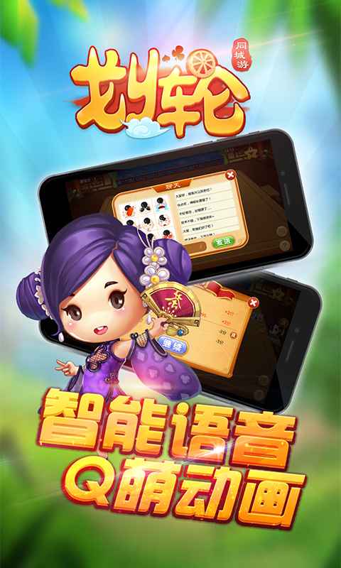 同城游安吉划轮v1.14截图4