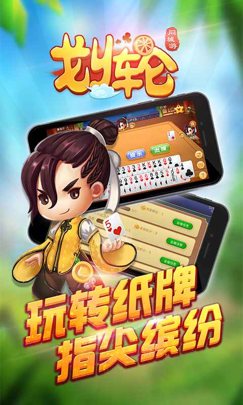 同城游安吉划轮v1.14截图5