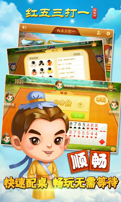 同城游红五三打一v1.0.14截图3