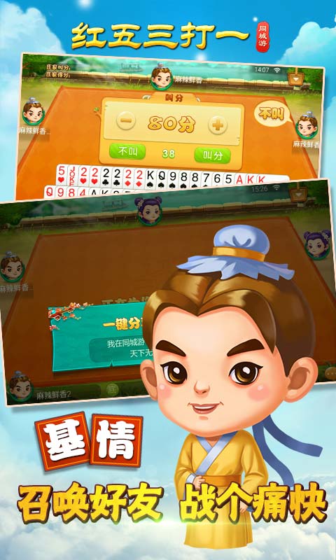 同城游红五三打一v1.0.14截图5
