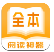 全本小书亭阅读神器v1.0.5