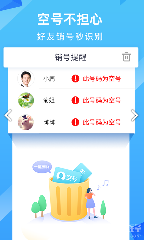 和通讯录安卓版vV6.1.8截图2