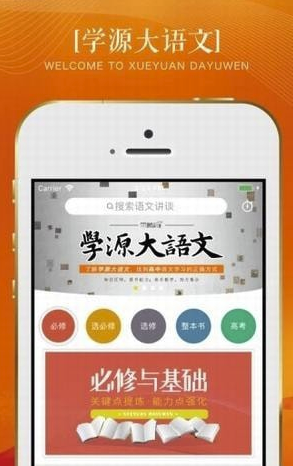 学源大语文vV2.1.5截图1