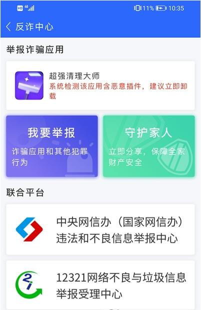 爱机守护宝v1.0.5截图1