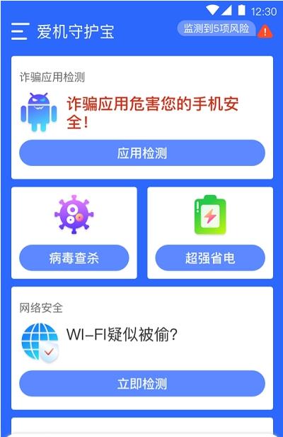 爱机守护宝v1.0.5截图2
