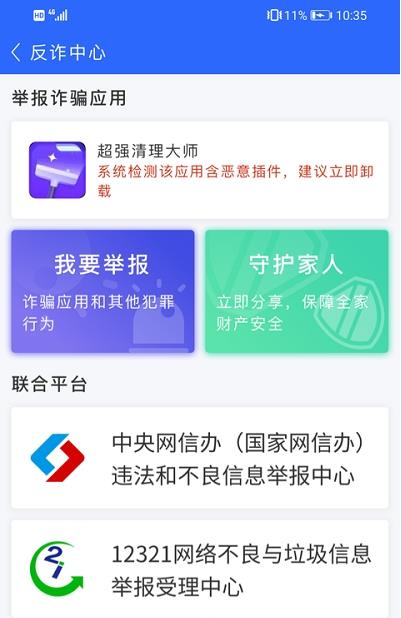 爱机守护宝v1.0.5截图3