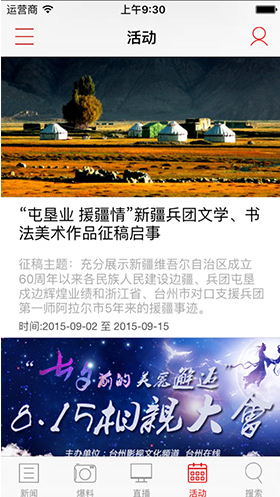 台州电视台安卓版vV1.9.7截图2