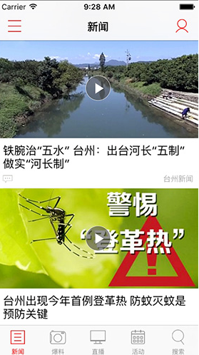 台州电视台安卓版vV1.9.7截图5