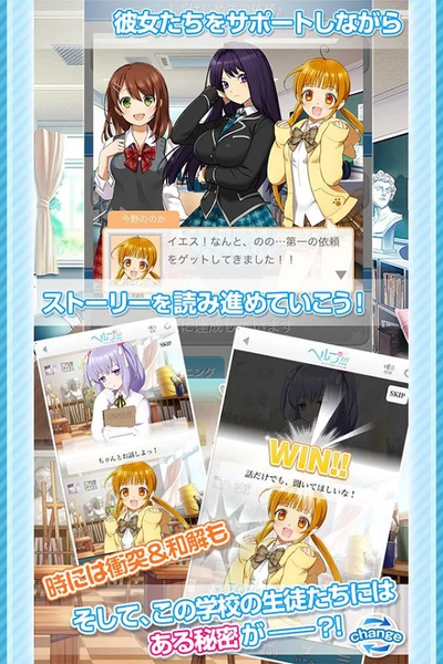 help恋之丘学园救助部v1.6截图1